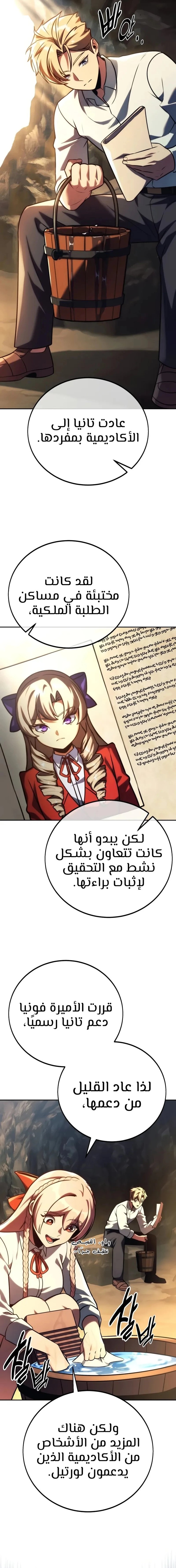 Read The Extra’s Academy Survival Guide AR Manga Online