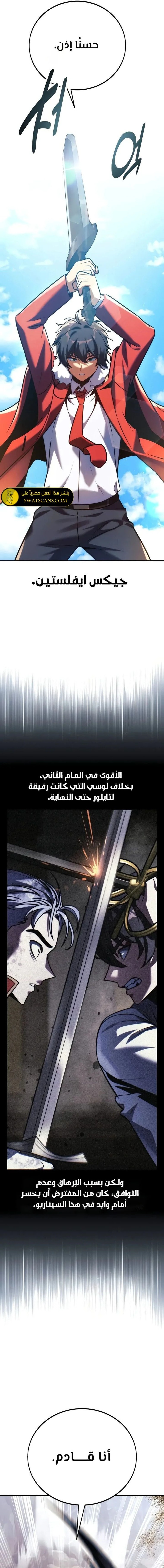 Read The Extra’s Academy Survival Guide AR Manga Online