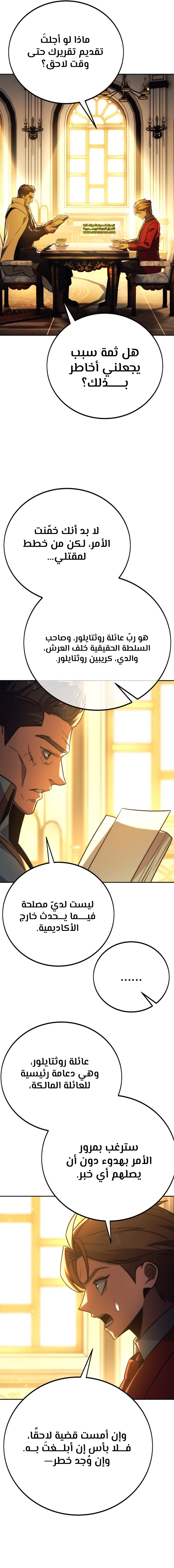 Read The Extra’s Academy Survival Guide AR Manga Online