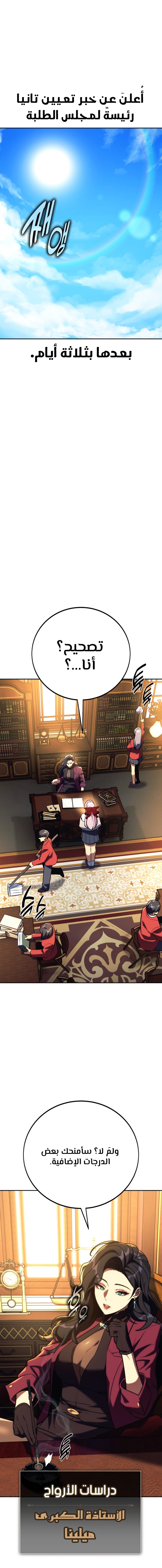 Read The Extra’s Academy Survival Guide AR Manga Online