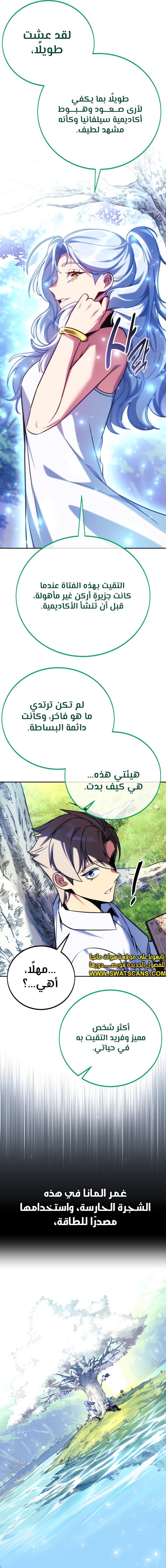 Read The Extra’s Academy Survival Guide AR Manga Online