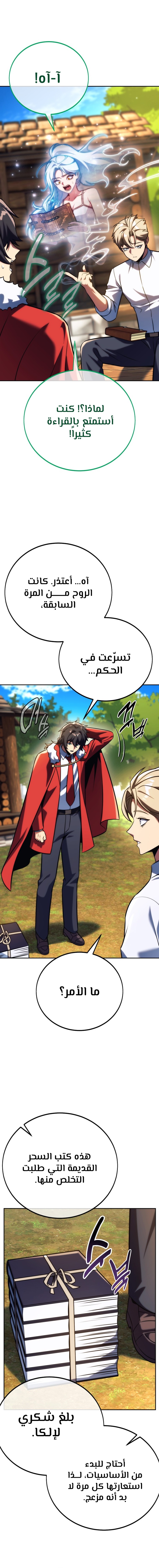 Read The Extra’s Academy Survival Guide AR Manga Online