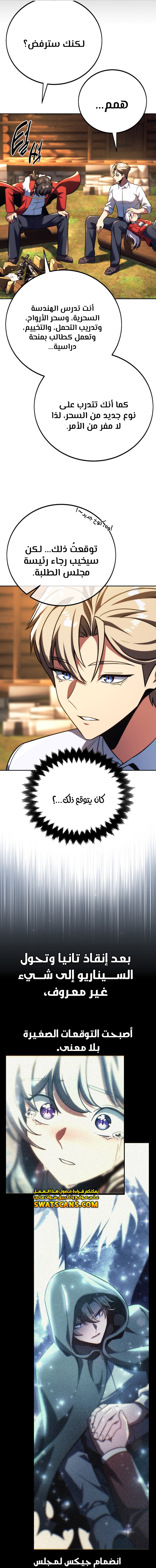 Read The Extra’s Academy Survival Guide AR Manga Online