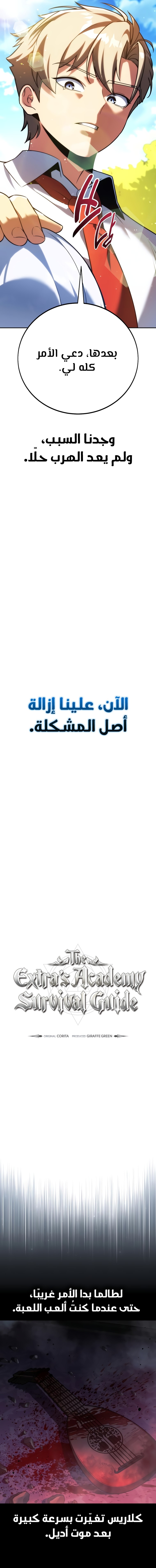Read The Extra’s Academy Survival Guide AR Manga Online
