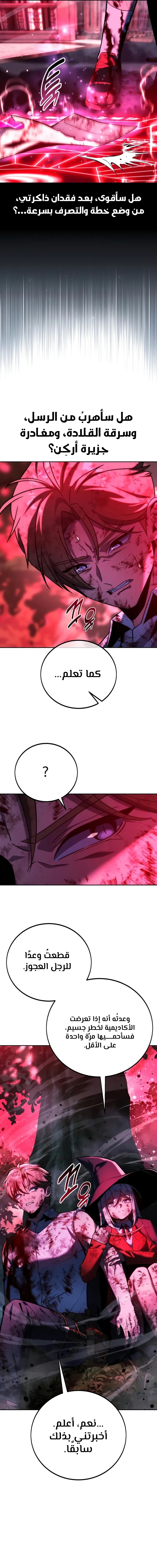 Read The Extra’s Academy Survival Guide AR Manga Online