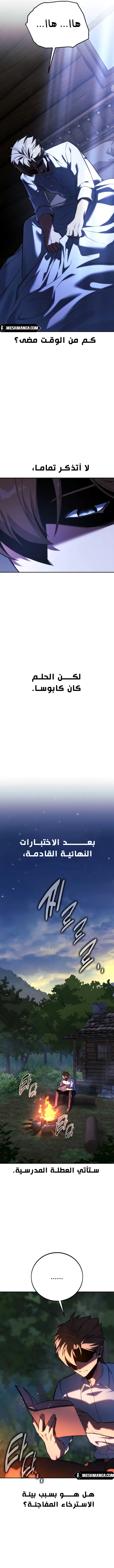 Read The Extra’s Academy Survival Guide AR Manga Online