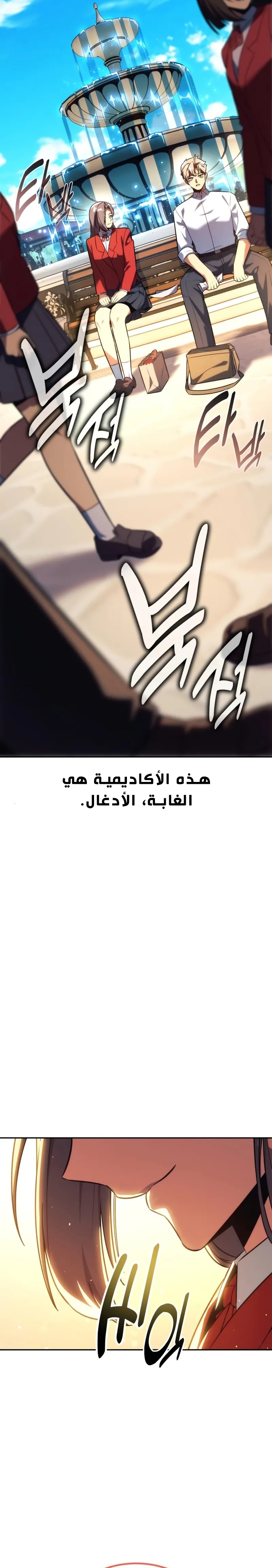 Read The Extra’s Academy Survival Guide AR Manga Online