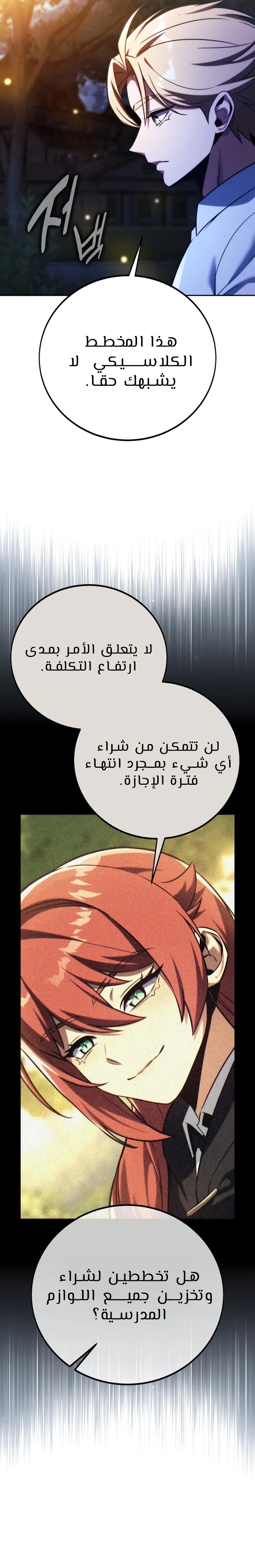 Read The Extra’s Academy Survival Guide AR Manga Online