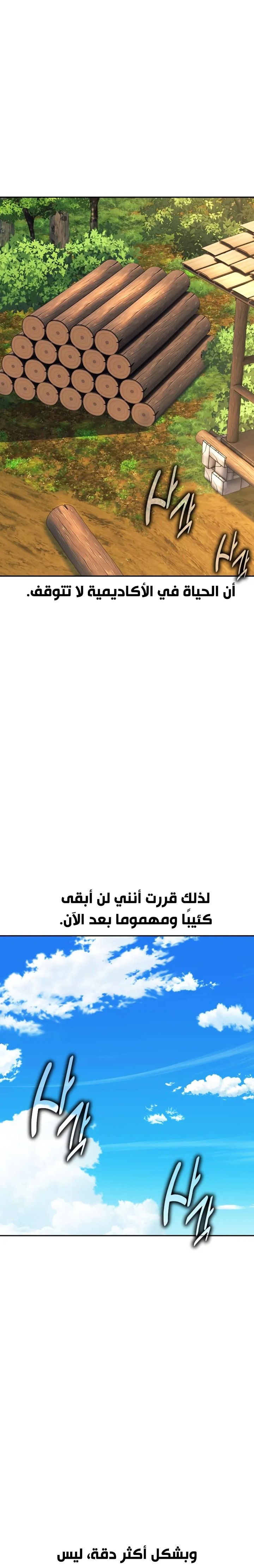 Read The Extra’s Academy Survival Guide AR Manga Online