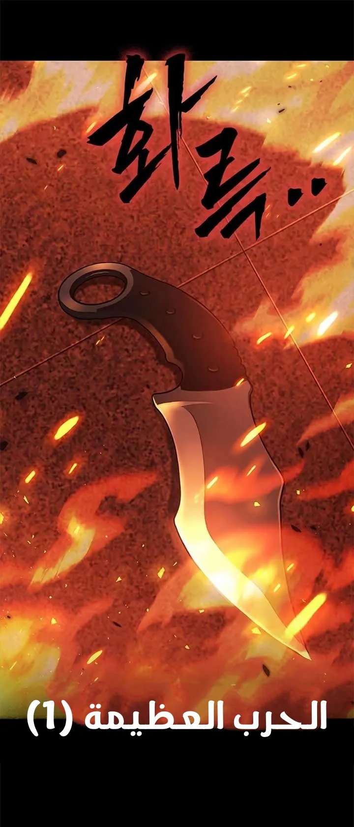 Read The Great War AR Manga Online