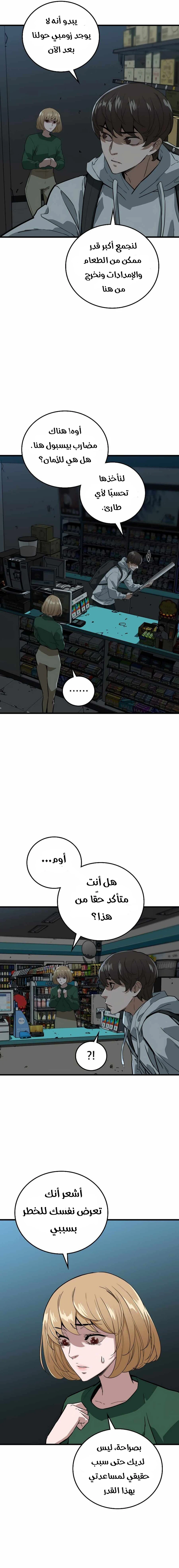 Read The Zombie Won’t Bite Me AR Manga Online