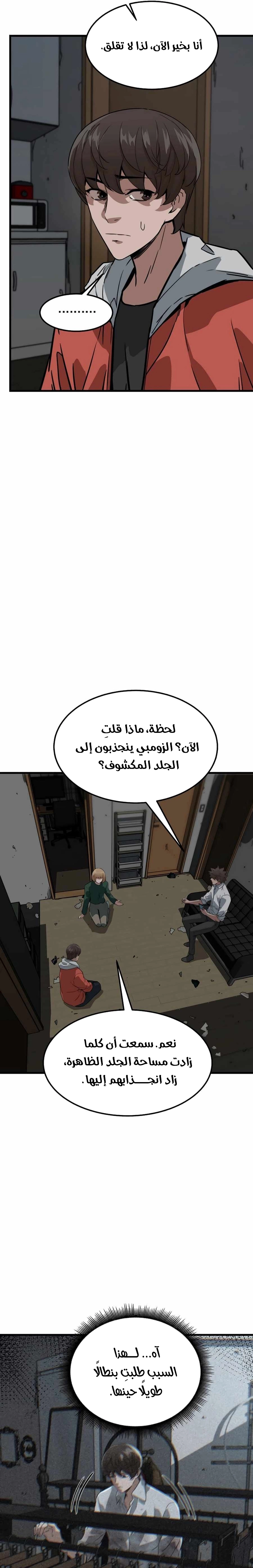 Read The Zombie Won’t Bite Me AR Manga Online