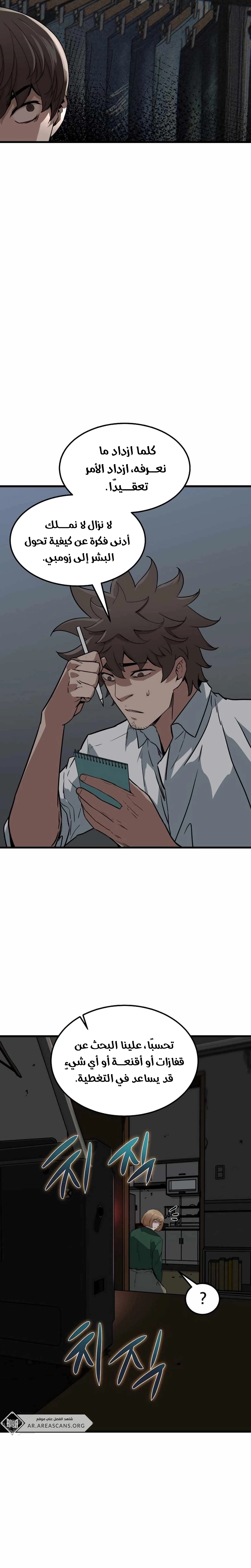 Read The Zombie Won’t Bite Me AR Manga Online