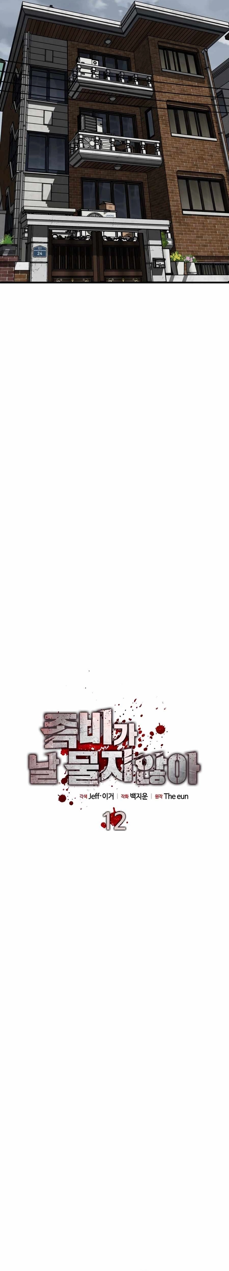 Read The Zombie Won’t Bite Me AR Manga Online