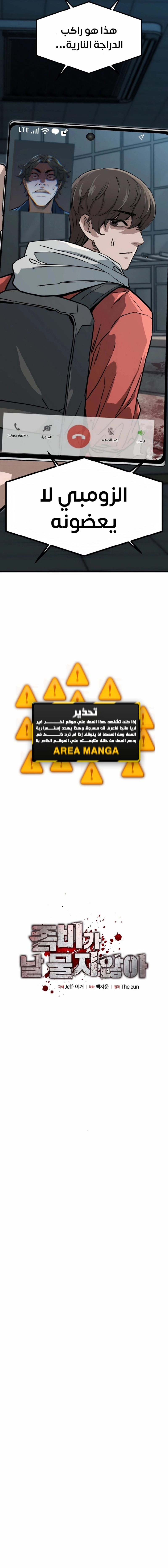 Read The Zombie Won’t Bite Me AR Manga Online