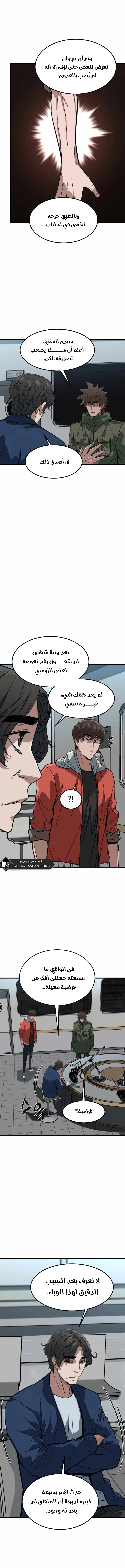 Read The Zombie Won’t Bite Me AR Manga Online