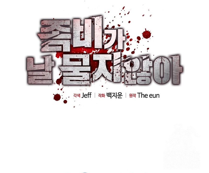 Read The Zombie Won’t Bite Me AR Manga Online