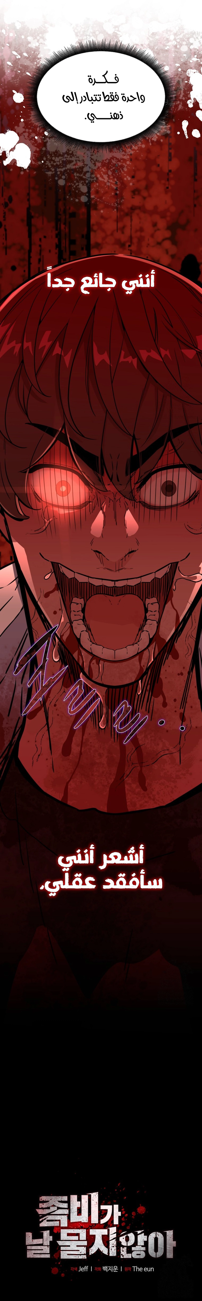 Read The Zombie Won’t Bite Me AR Manga Online