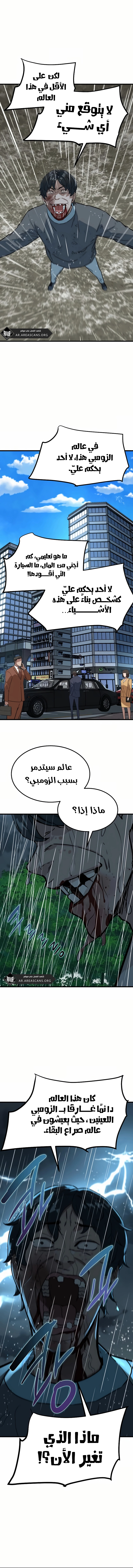 Read The Zombie Won’t Bite Me AR Manga Online