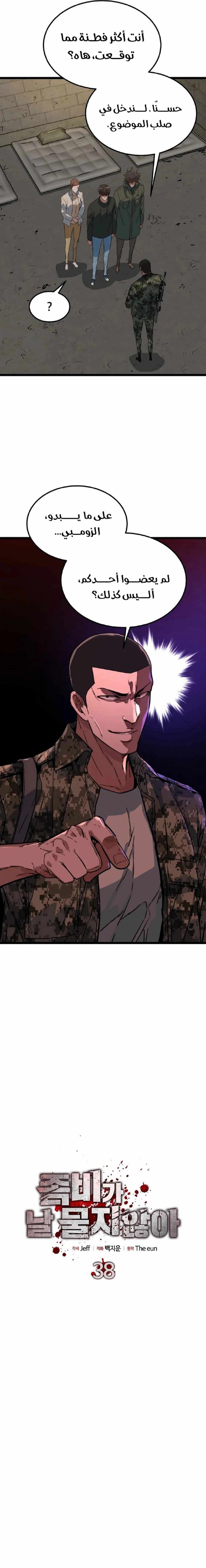 Read The Zombie Won’t Bite Me AR Manga Online