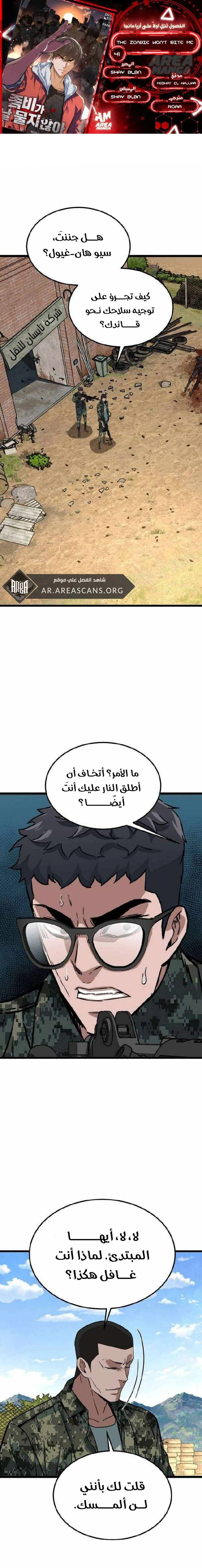 Read The Zombie Won’t Bite Me AR Manga Online