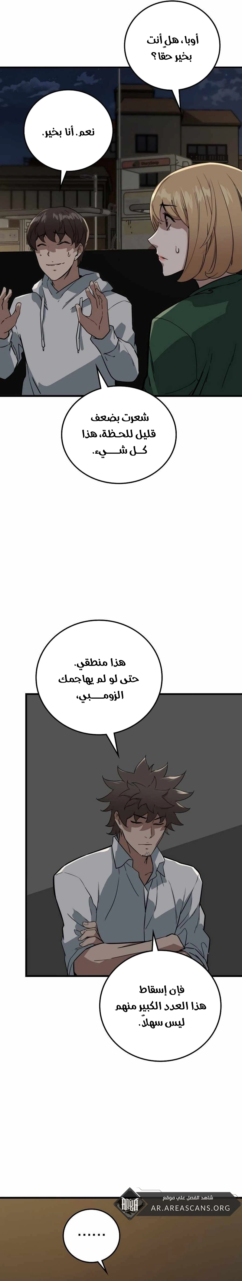 Read The Zombie Won’t Bite Me AR Manga Online