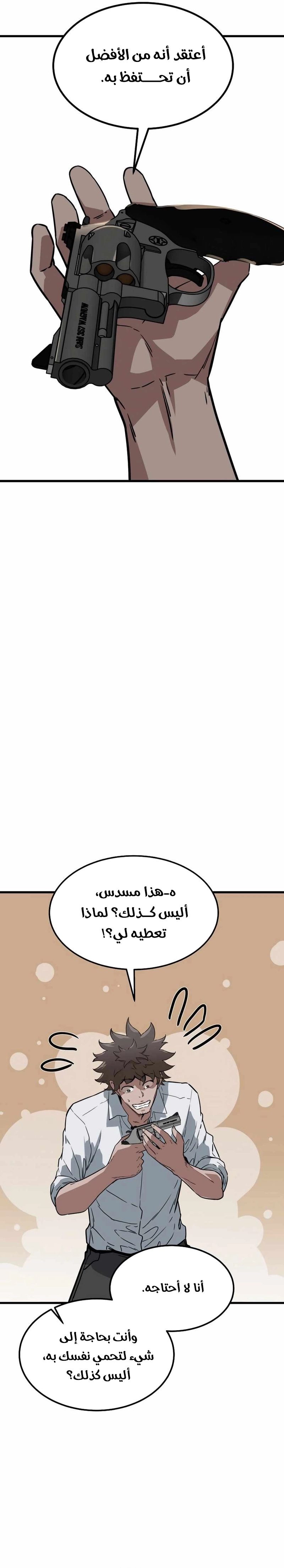 Read The Zombie Won’t Bite Me AR Manga Online