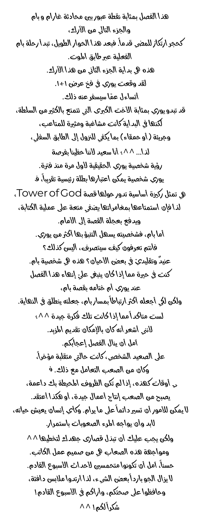 Read Tower Of God s2 AR Manga Online