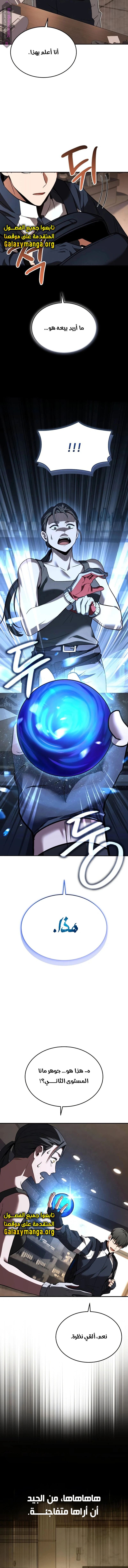 Read Trait Hoarder AR Manga Online