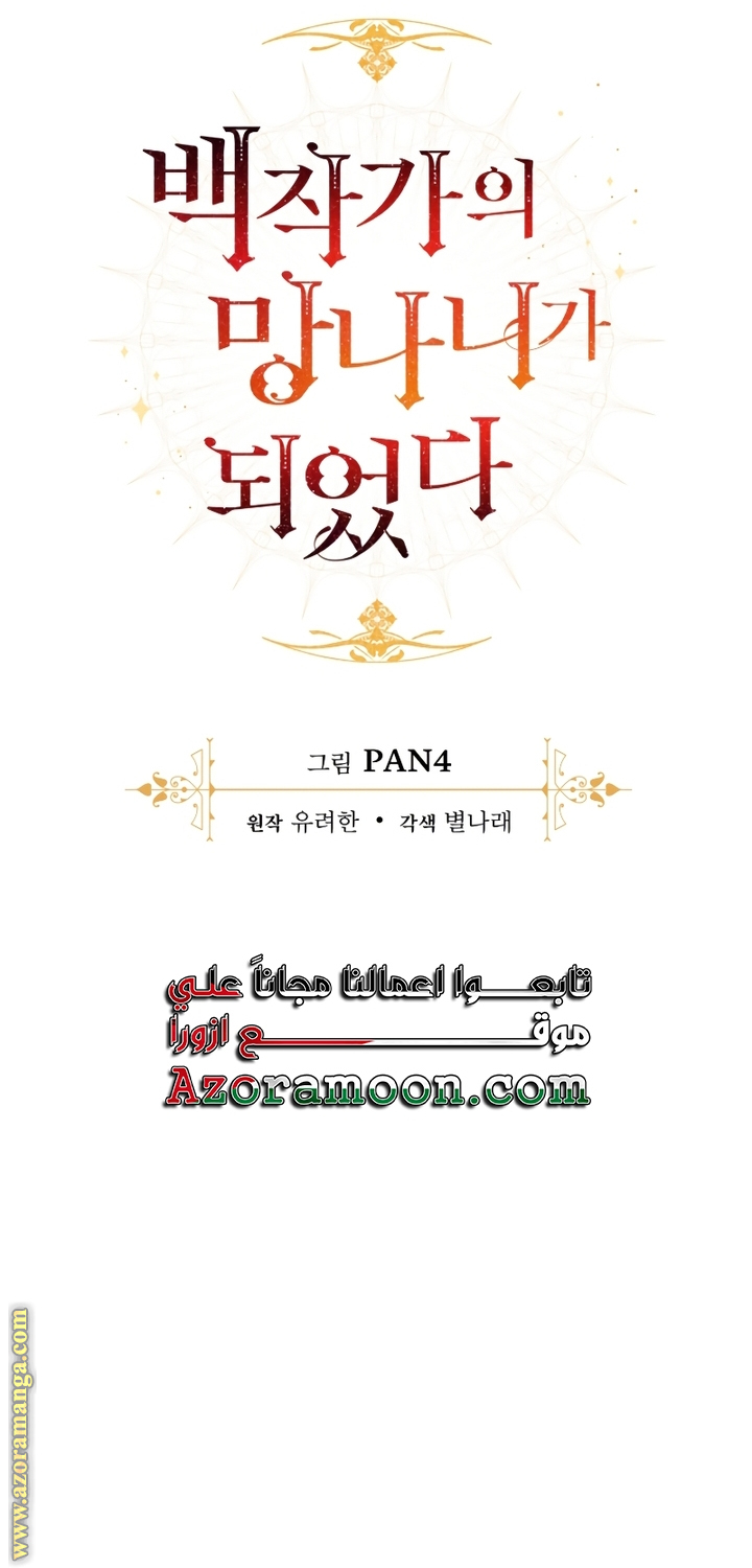 Read Trash of the Count's Family AR Manga Online