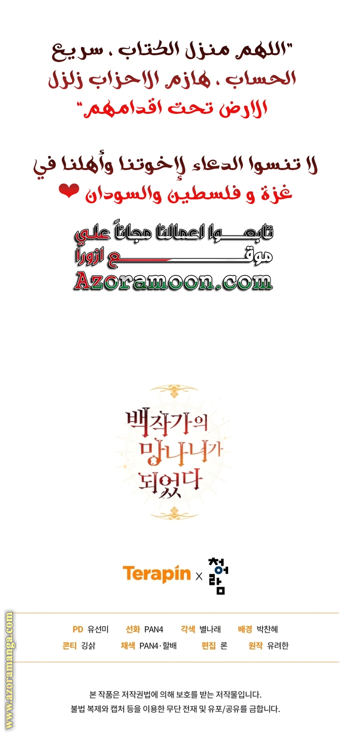 Read Trash of the Count's Family AR Manga Online