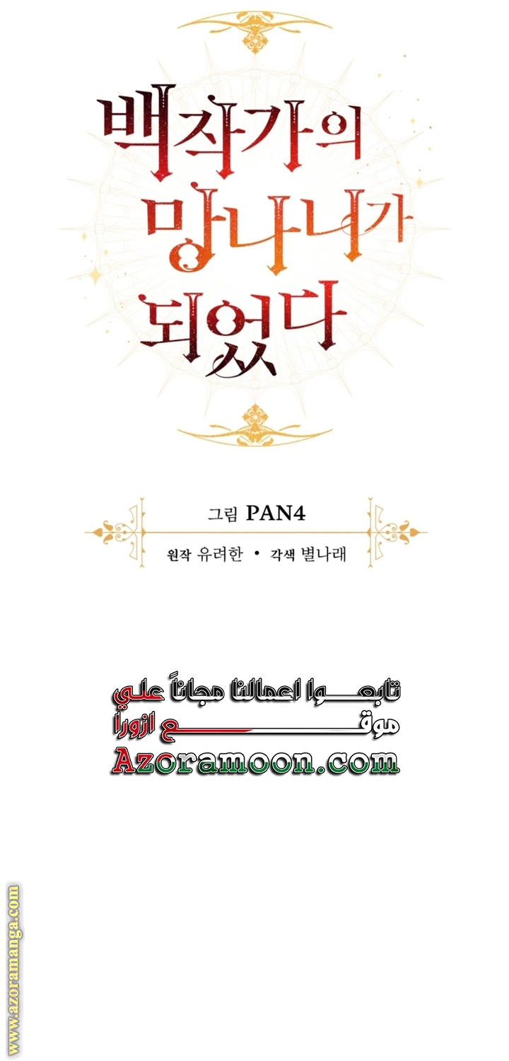 Read Trash of the Count's Family AR Manga Online