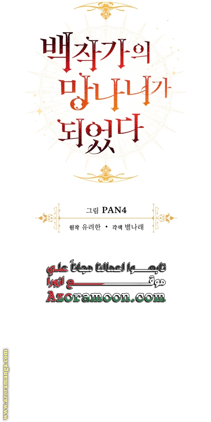 Read Trash of the Count's Family AR Manga Online