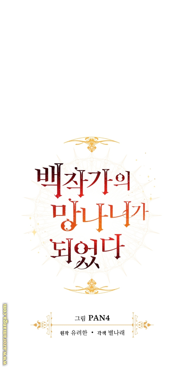 Read Trash of the Count's Family AR Manga Online