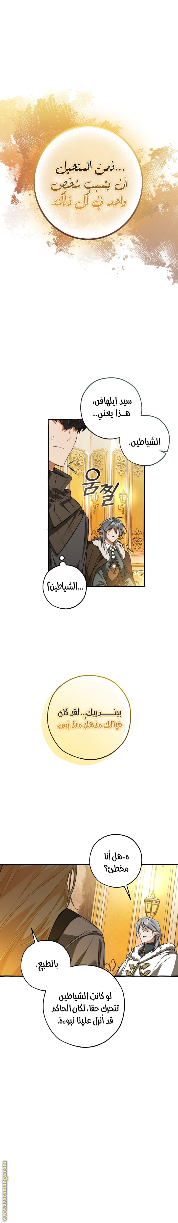 Read Trash of the Count's Family AR Manga Online