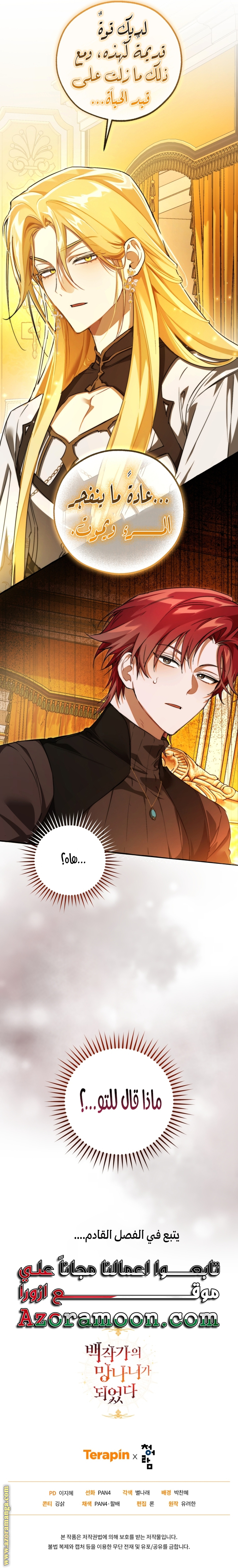 Read Trash of the Count's Family AR Manga Online