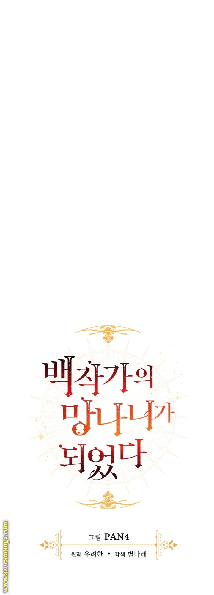 Read Trash of the Count's Family AR Manga Online