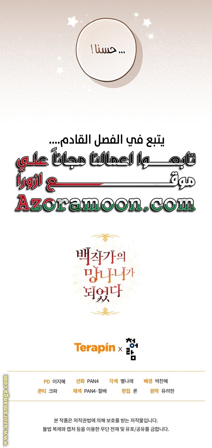 Read Trash of the Count's Family AR Manga Online