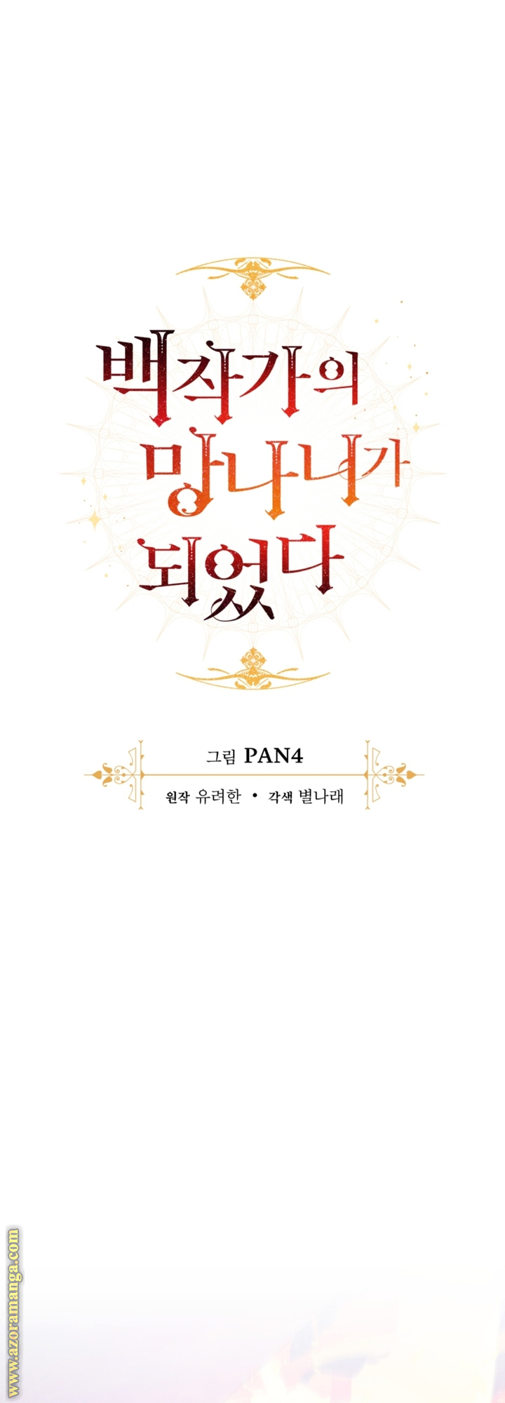 Read Trash of the Count's Family AR Manga Online