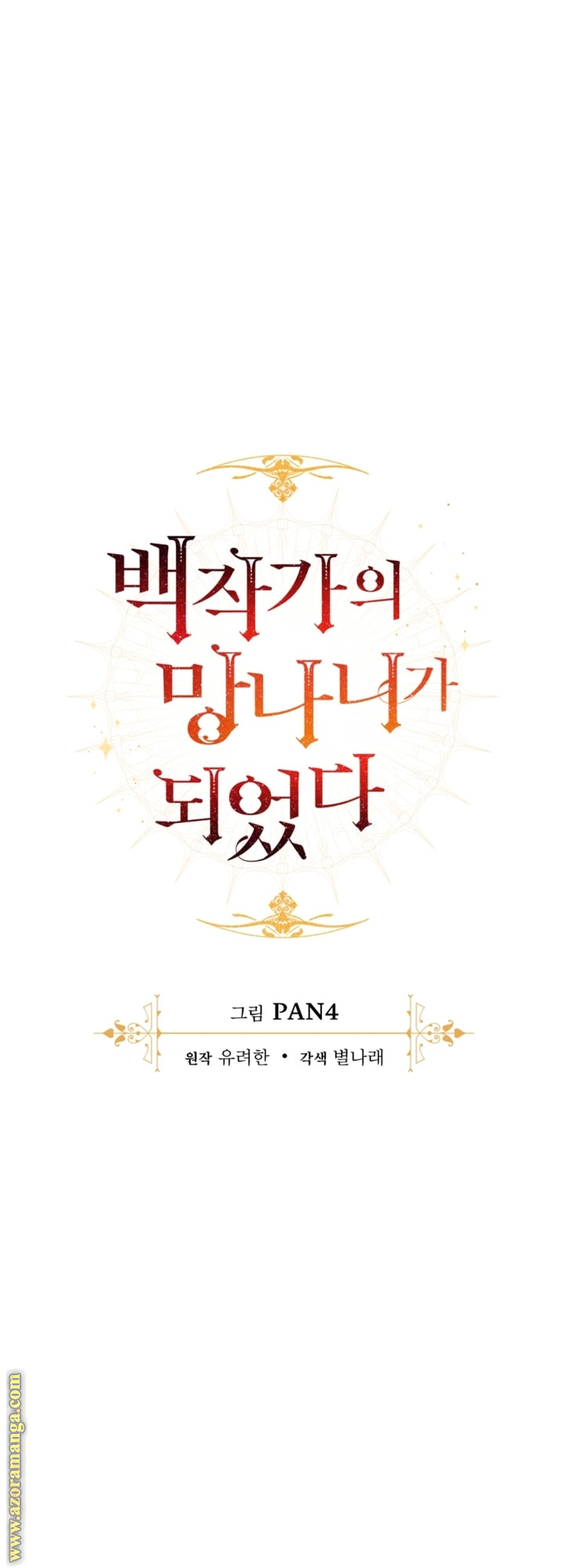 Read Trash of the Count's Family AR Manga Online