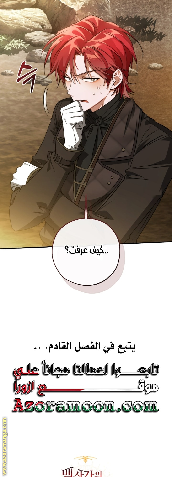 Read Trash of the Count's Family AR Manga Online