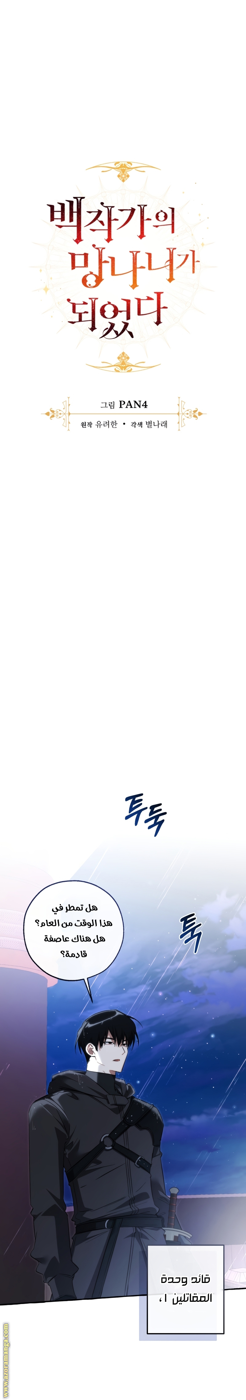 Read Trash of the Count's Family AR Manga Online