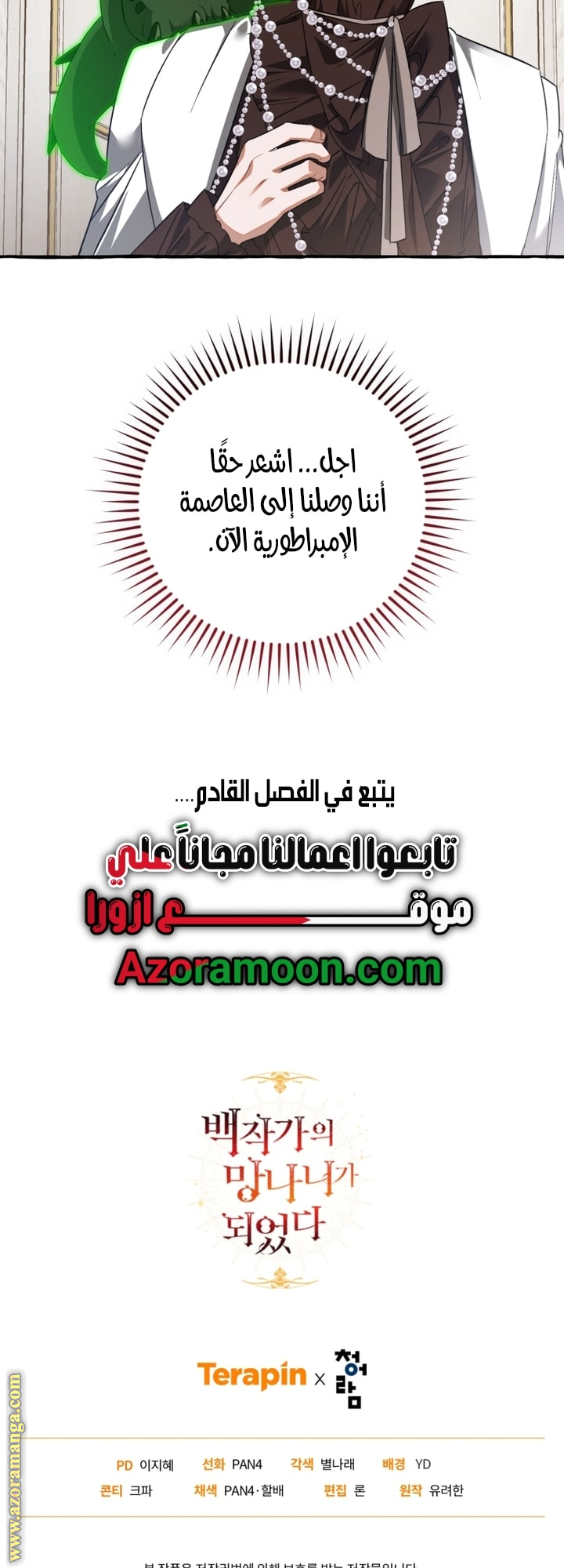 Read Trash of the Count's Family AR Manga Online