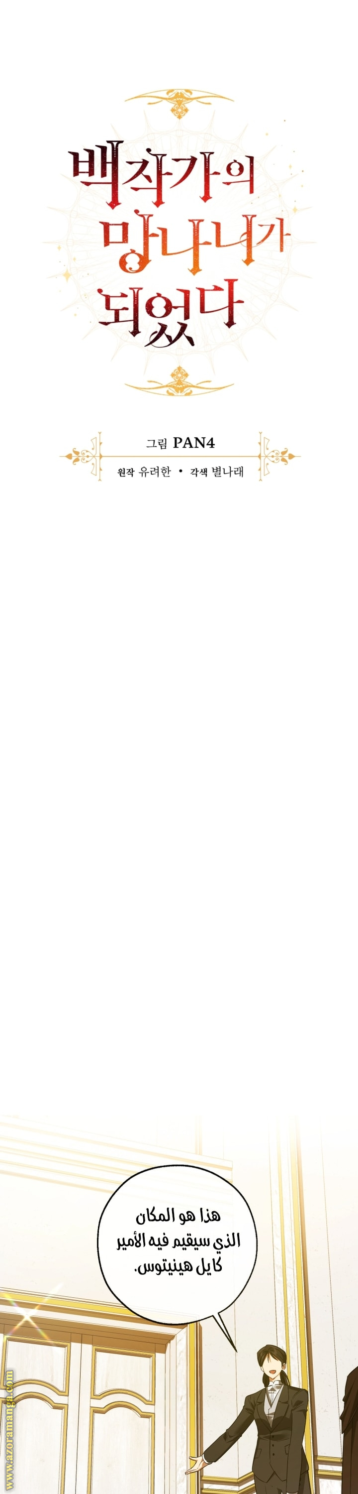 Read Trash of the Count's Family AR Manga Online