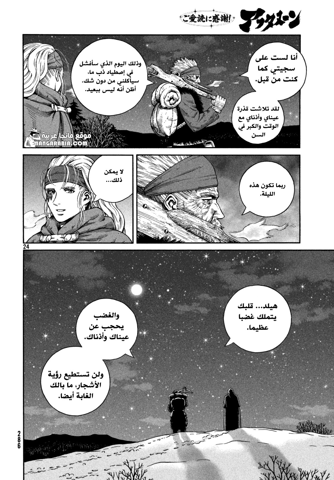 Read Vinland Saga AR Manga Online