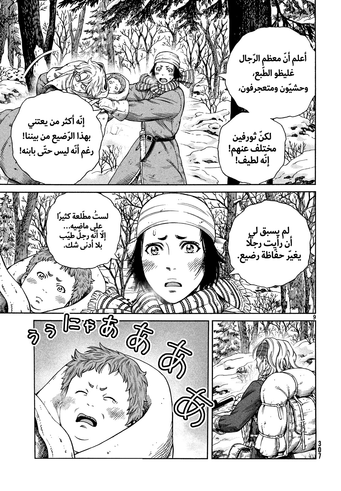 Read Vinland Saga AR Manga Online