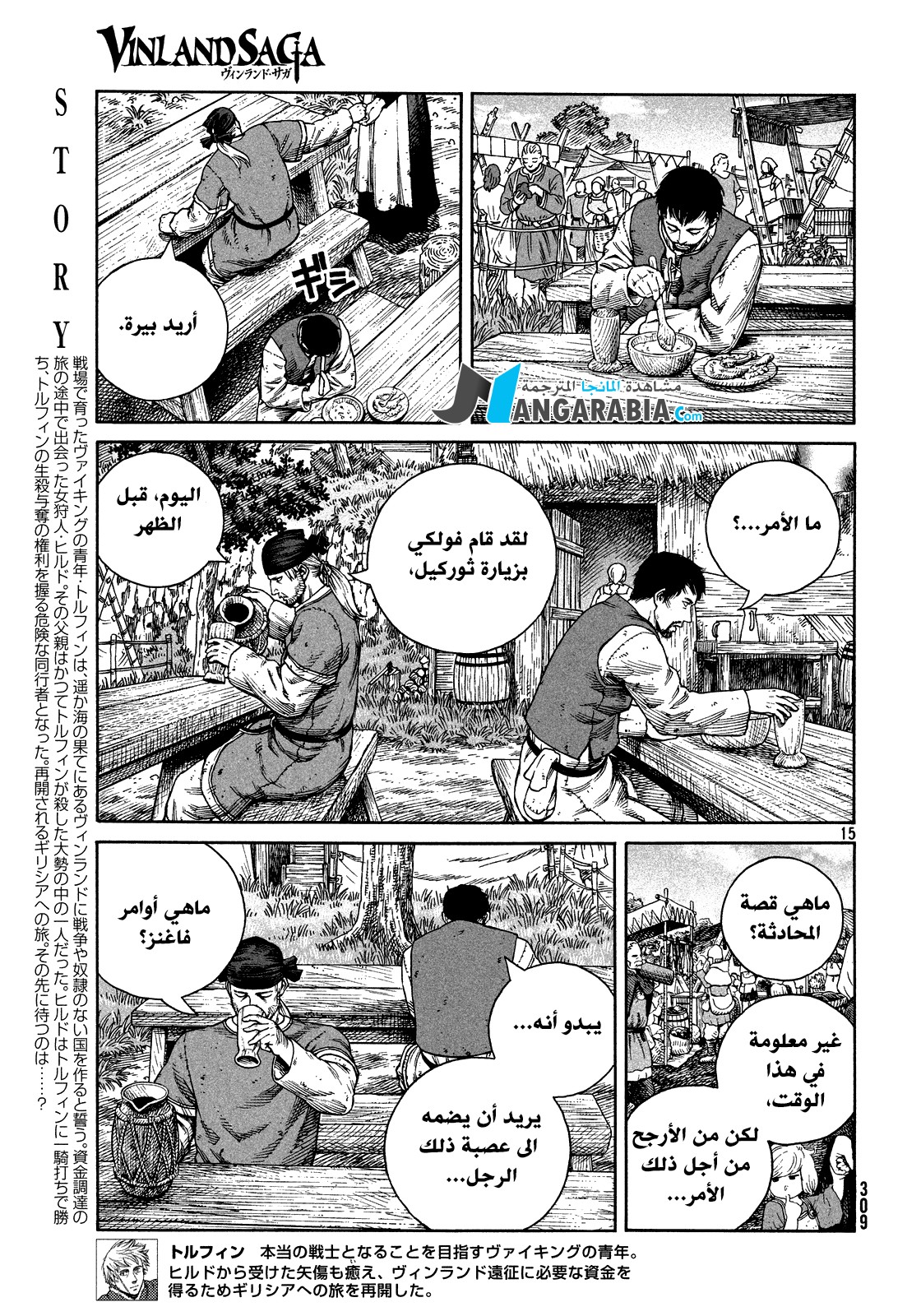 Read Vinland Saga AR Manga Online