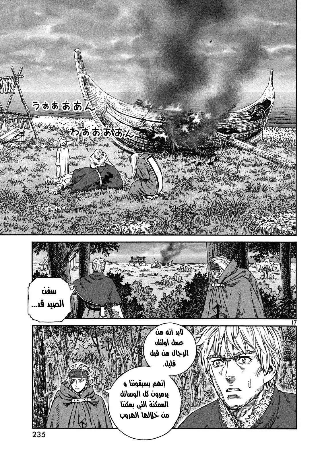 Read Vinland Saga AR Manga Online