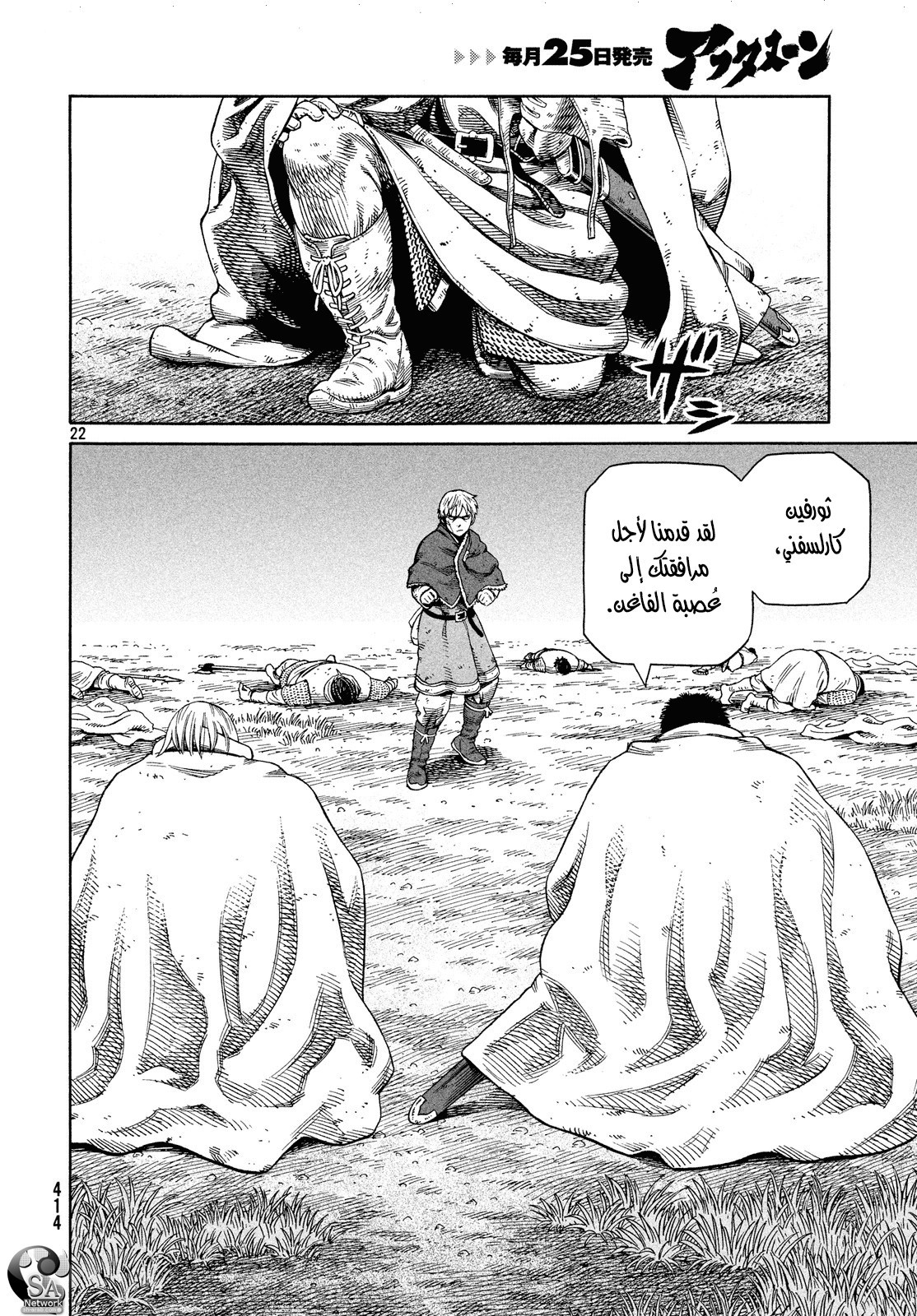 Read Vinland Saga AR Manga Online