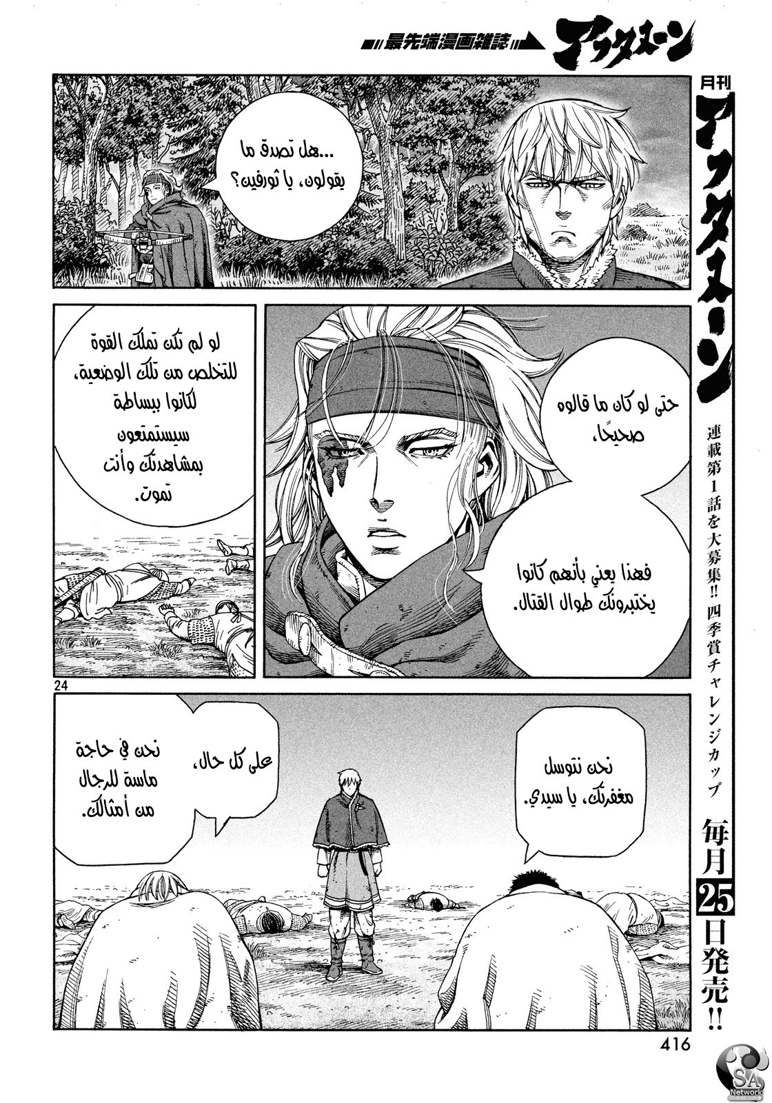 Read Vinland Saga AR Manga Online
